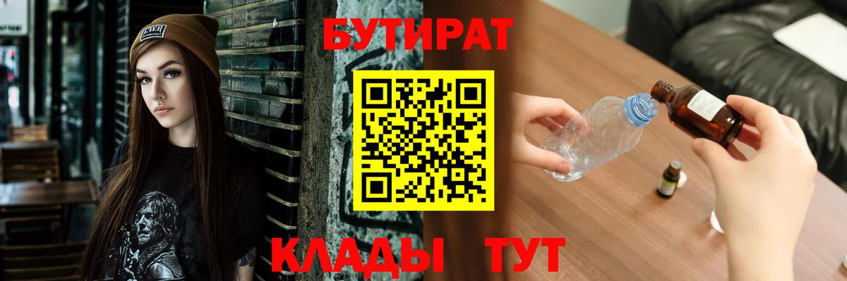 Бутират  Бутират буратино  Вход с VPN  Видное 