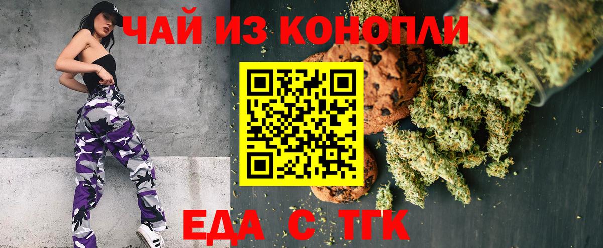 Печенье с ТГК конопля Видное