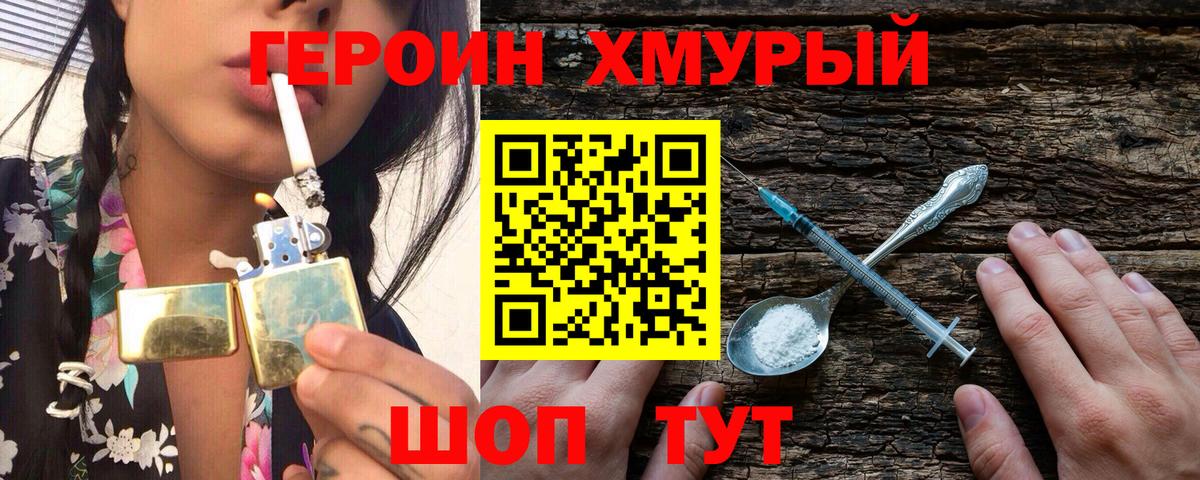 ГЕРОИН гречка  Вход с VPN  Видное 
