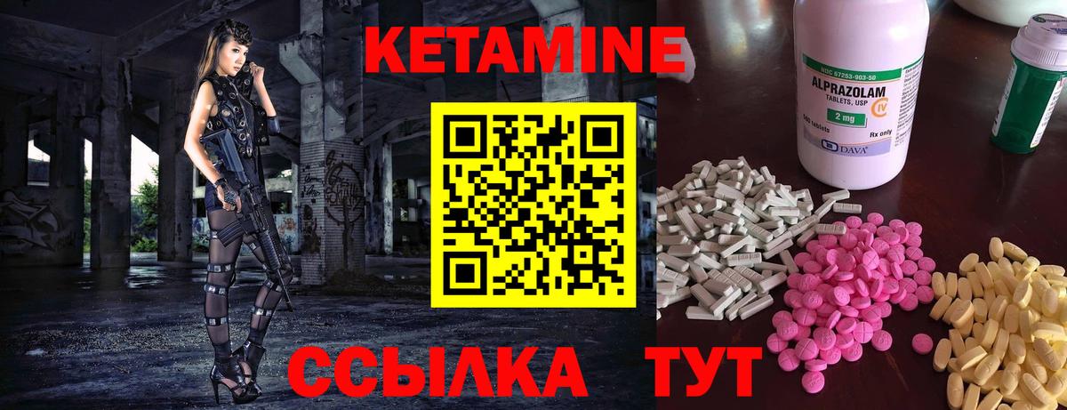 КЕТАМИН VHQ Видное