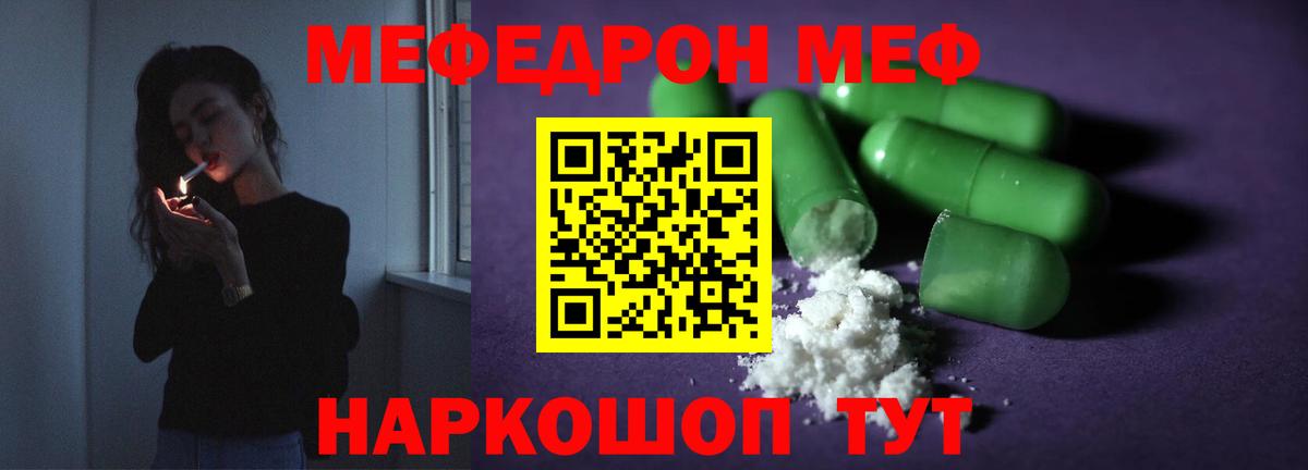 Меф мука  Мефедрон мяу мяу  Вход с VPN  Видное 