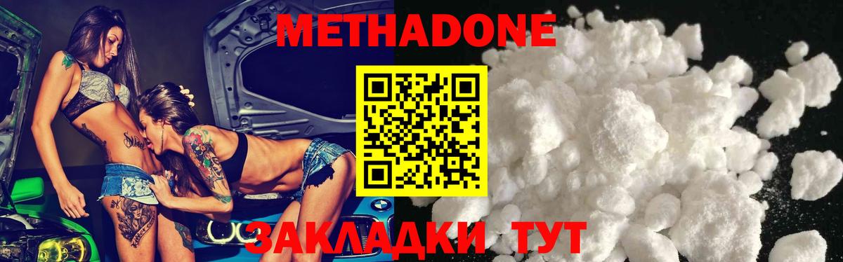 Видное  Метадон VHQ  Вход с VPN  МЕТАДОН methadone 