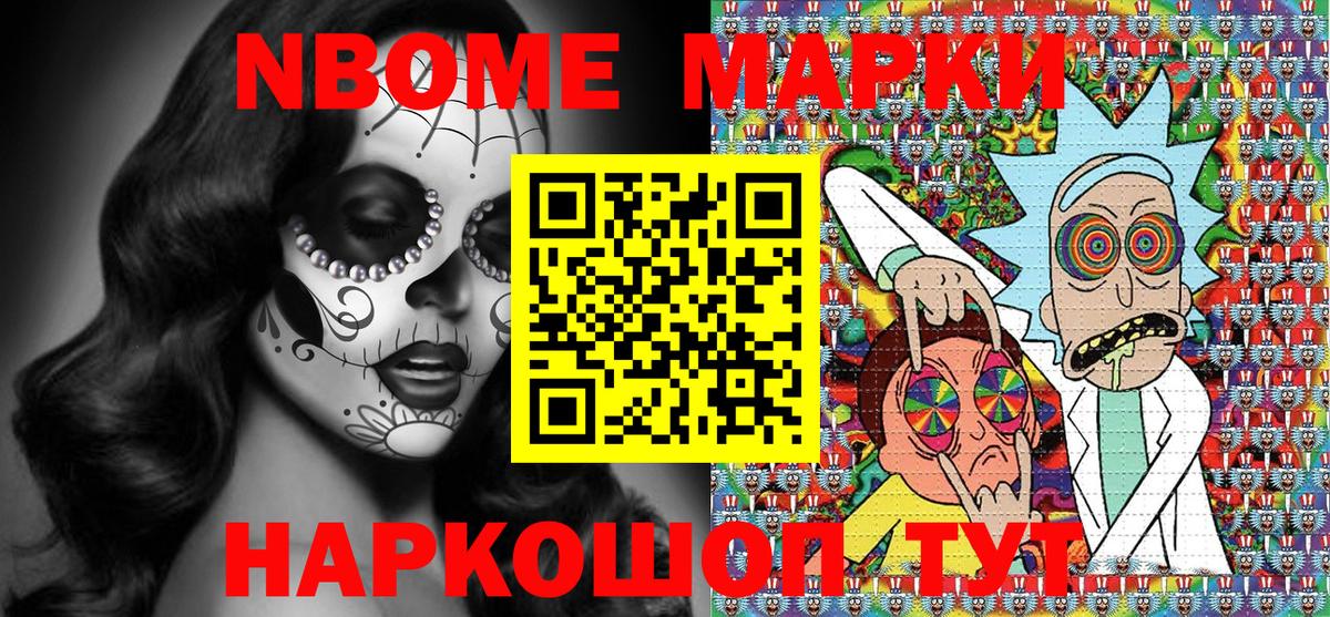Марки NBOMe 1,8мг  Вход с VPN  цены   Видное  Марки NBOMe 1,8мг 