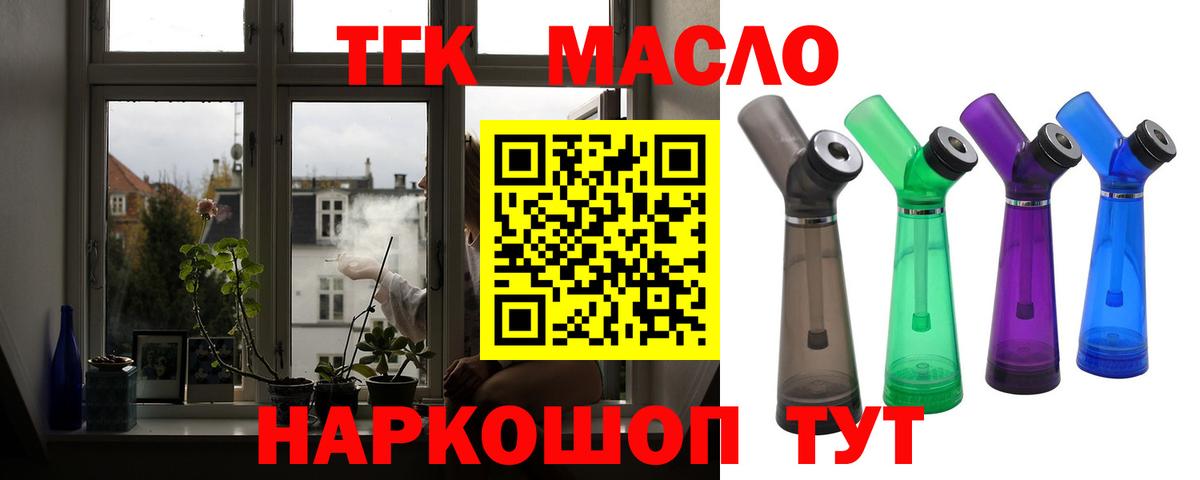 ТГК Wax  Вход с VPN  Дистиллят ТГК THC oil  Видное 